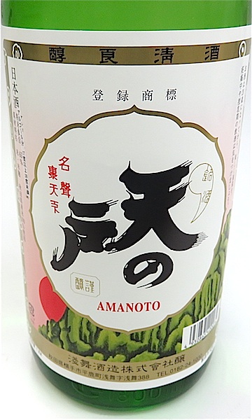 天の戸 精撰 純米酒 生酒 1800ml 秋田の地酒屋 佐金酒店