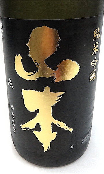 山本 ピュアブラック 純米吟醸 1800ml 秋田の地酒屋 佐金酒店