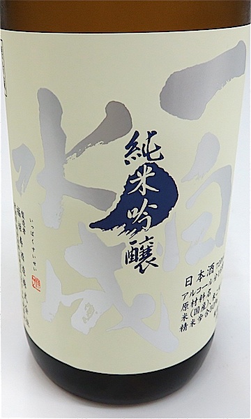 一白水成　山田穂　720-1