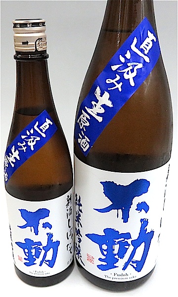 不動　直汲み純吟生　00