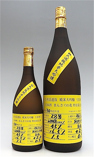 まんさくの花　杜氏選抜純大生　00