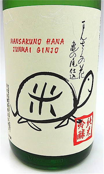 まんさくの花 槽しずく 純米吟醸生原酒 1800ml 秋田の地酒屋 佐金酒店