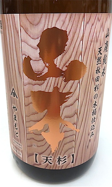 山本　天杉　1800-1