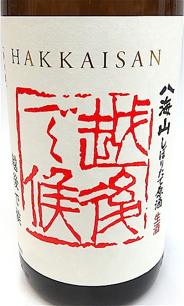 八海山　1800ml Amazon.co.jp: 清酒 八海山 [ 日本酒 新潟県 1800ml ] : 食品