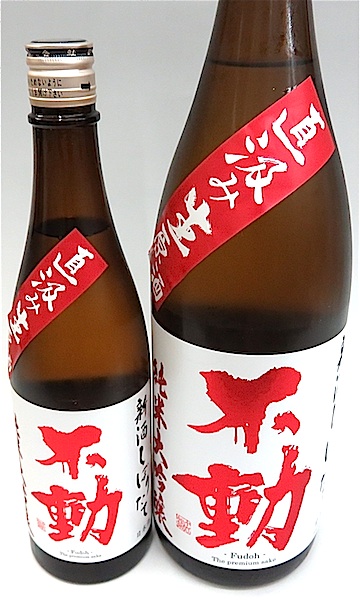 不動　直汲み純大吟生　00