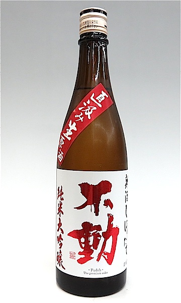 不動 純米大吟醸 夏吟醸 2本 1800ml 不動 夏吟醸 純米大吟醸 無ろ過生酒 1800ml 秋田の地酒屋 佐金酒店