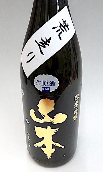 山本　荒走り　1800-1