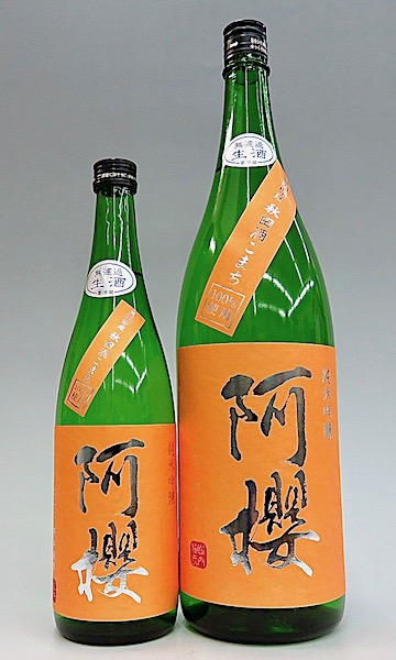 阿櫻　純吟生　酒こまち　00