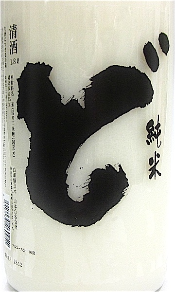 白瀑　ど　1800-1