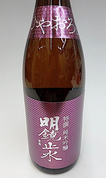 明鏡止水　特吟　1800-3