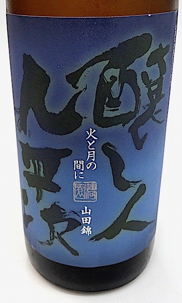 醸し人九平次 うすにごり 黒田庄産 山田錦 1800ml 2023年2月 醸し人九平次 うすにごり 黒田庄産 山田錦の口コミ・評価 by
