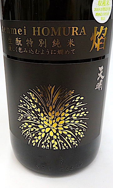 天明 ほむら 1800-1