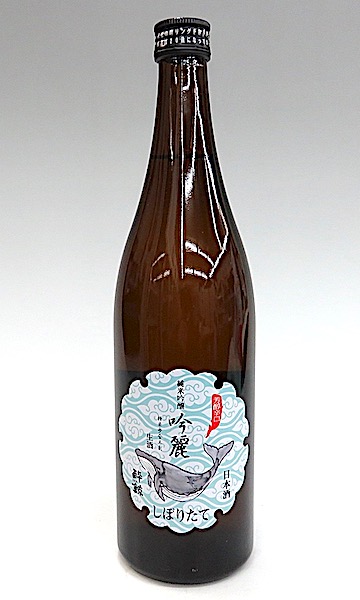 酔鯨　吟麗　しぼりたて　720-1