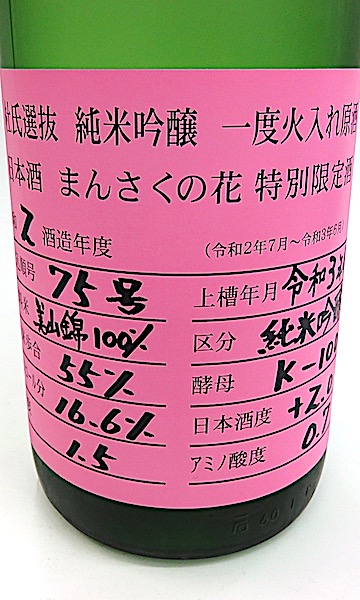 まんさく　杜氏選抜ピンク　1800-1