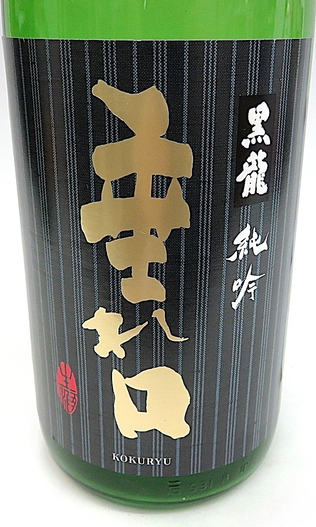 黒龍　純吟垂れ口　1800-1