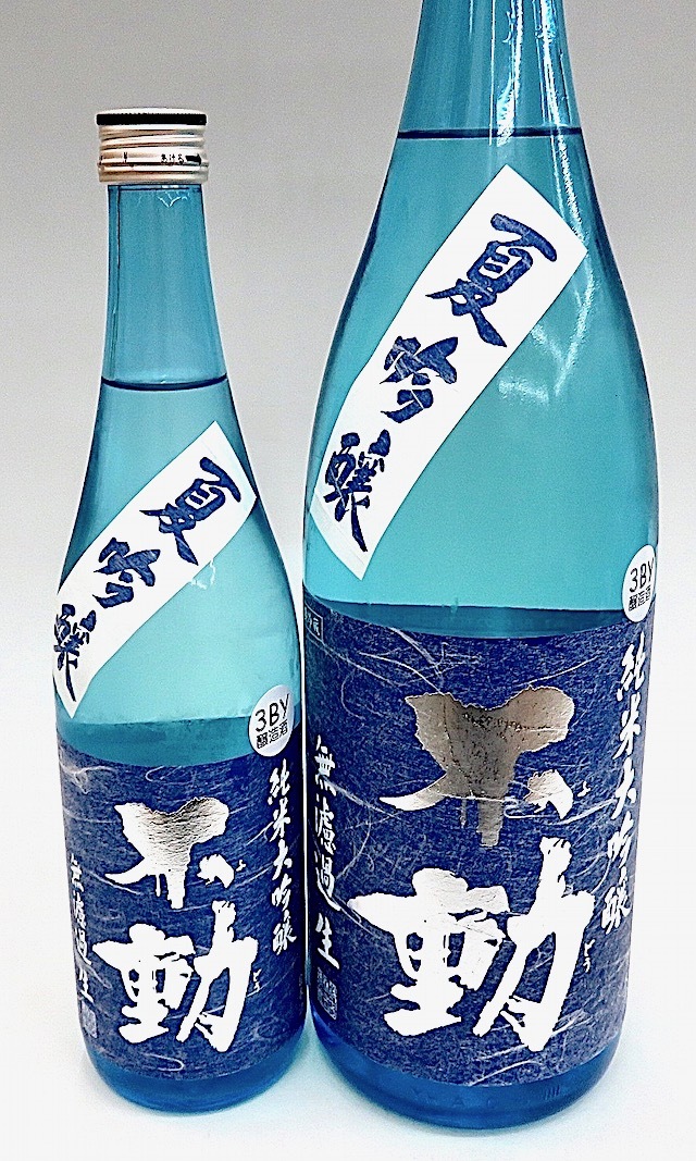 不動 夏吟醸 純米大吟醸 無ろ過生酒 1800ml 秋田の地酒屋 佐金酒店