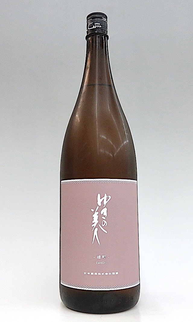 ゆきの美人　純吟　雄町　1800-1