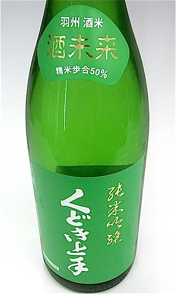 くどき上手　酒未来　00