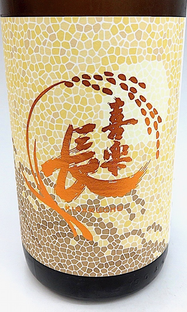 vatka vatka 緑と白のスワールパターン チノパン 喜楽長 純米吟醸 たわわ 1800ml 秋田の地酒屋 佐金酒店