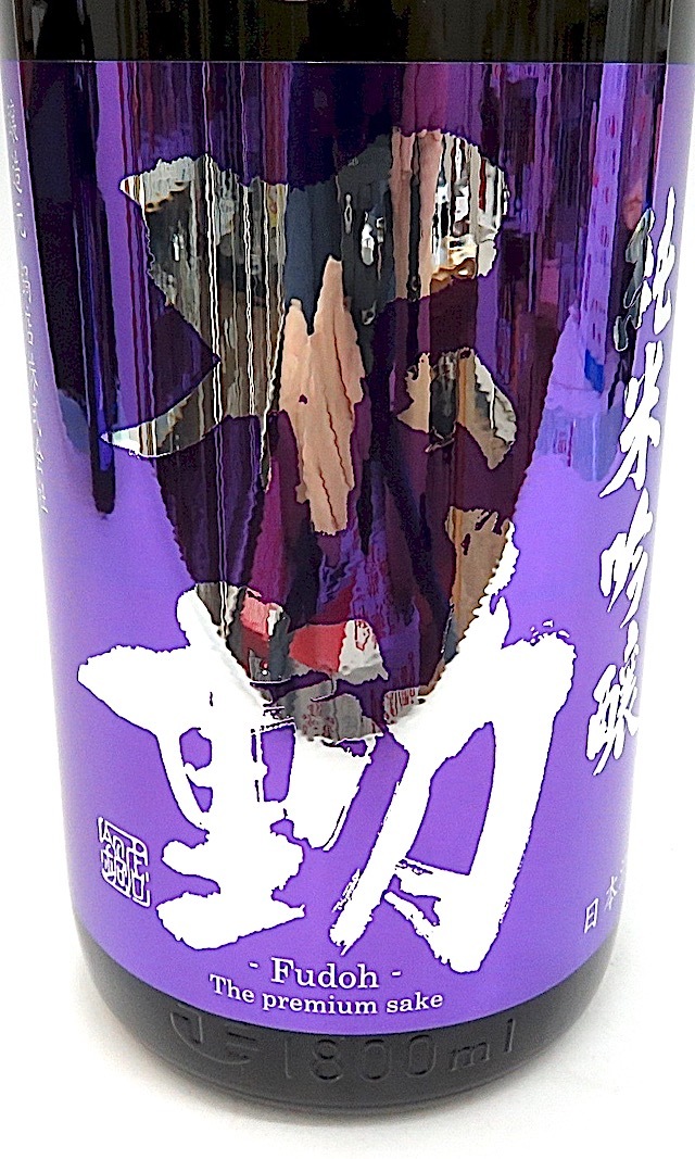 不動 純米大吟醸 夏吟醸 2本 1800ml 不動 夏吟醸 純米大吟醸 無ろ過生酒 1800ml 秋田の地酒屋 佐金酒店