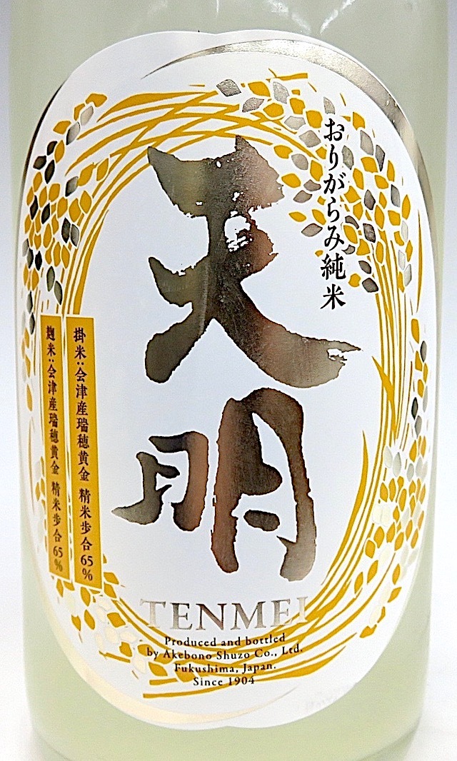 天明 中取り零号 1800-1