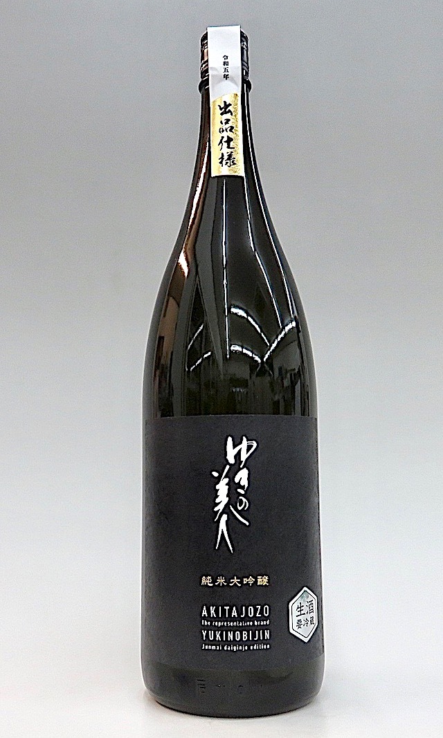 ゆきの美人 純米大吟醸生原酒 出品仕様 1800ml 秋田の地酒屋 佐金酒店