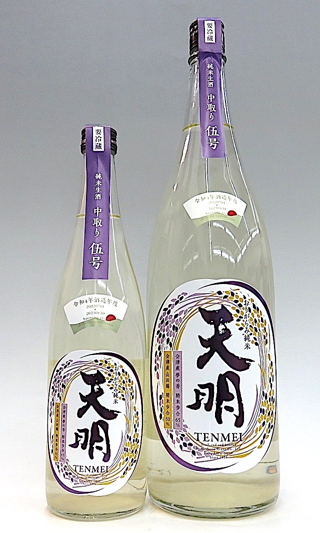 天明　中取り伍号　00