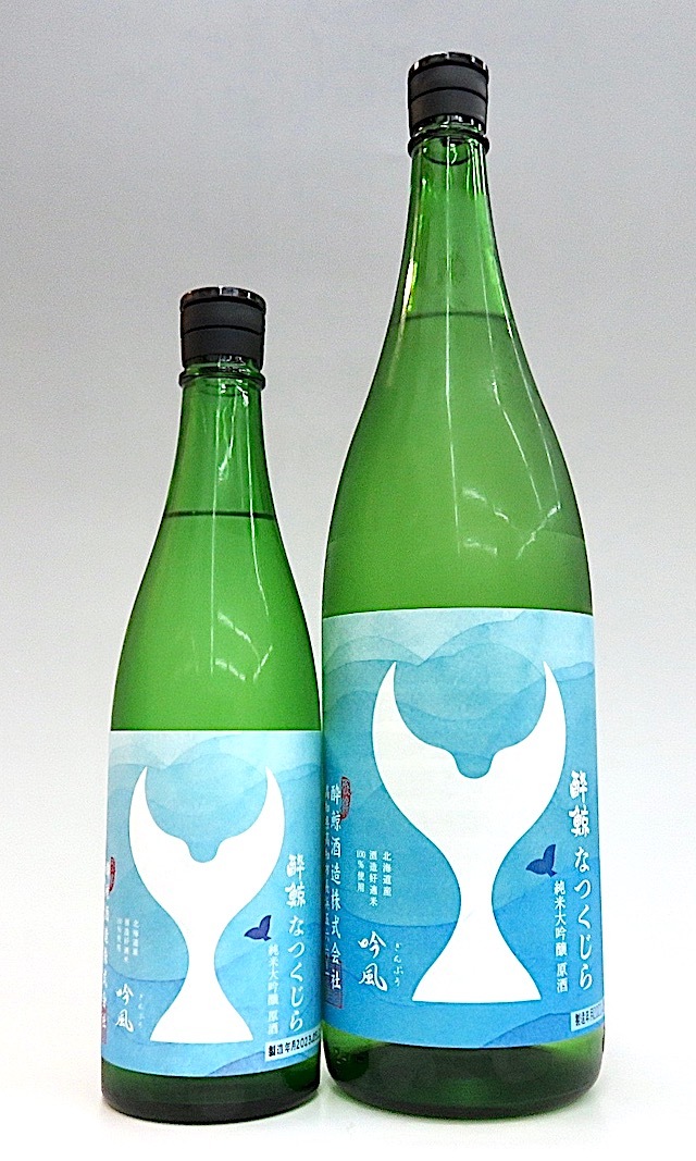 酔鯨　なつくじら　純米大吟醸　00