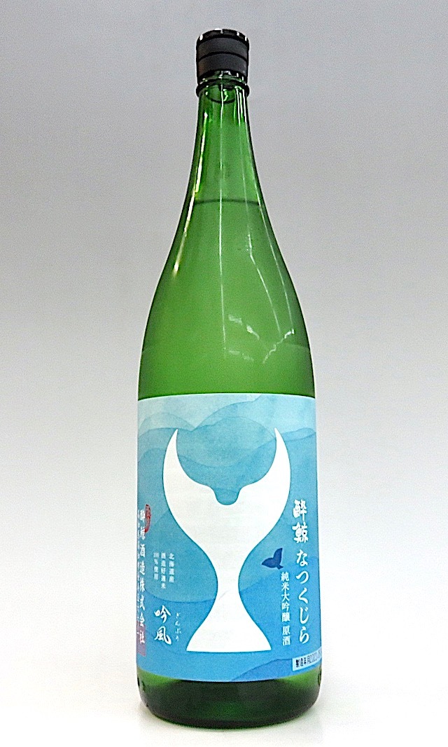 酔鯨　なつくじら　純米大吟醸　1800-2