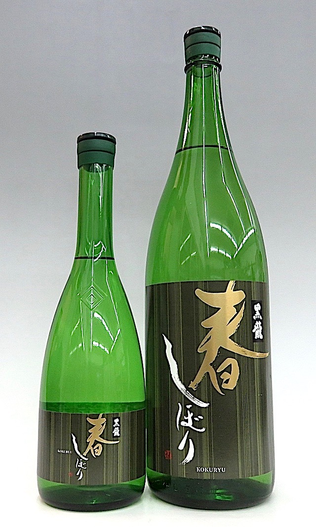 黒龍　春しぼり　00