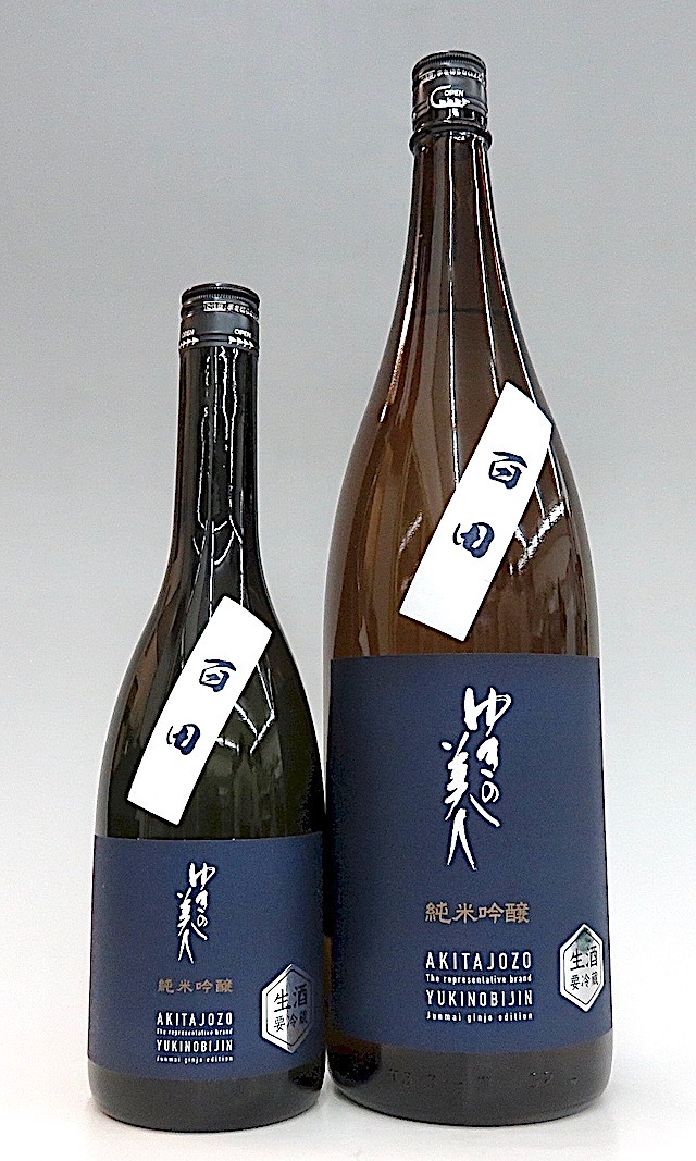 ゆきの美人 純米吟醸生酒 百田 720ml 秋田の地酒屋 佐金酒店