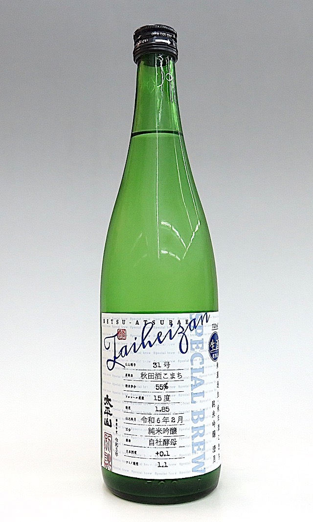 太平山　別誂　澄月　720-1