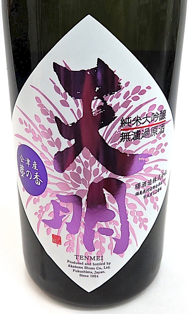 天明　ちょいリッチ　夢の香　720-1