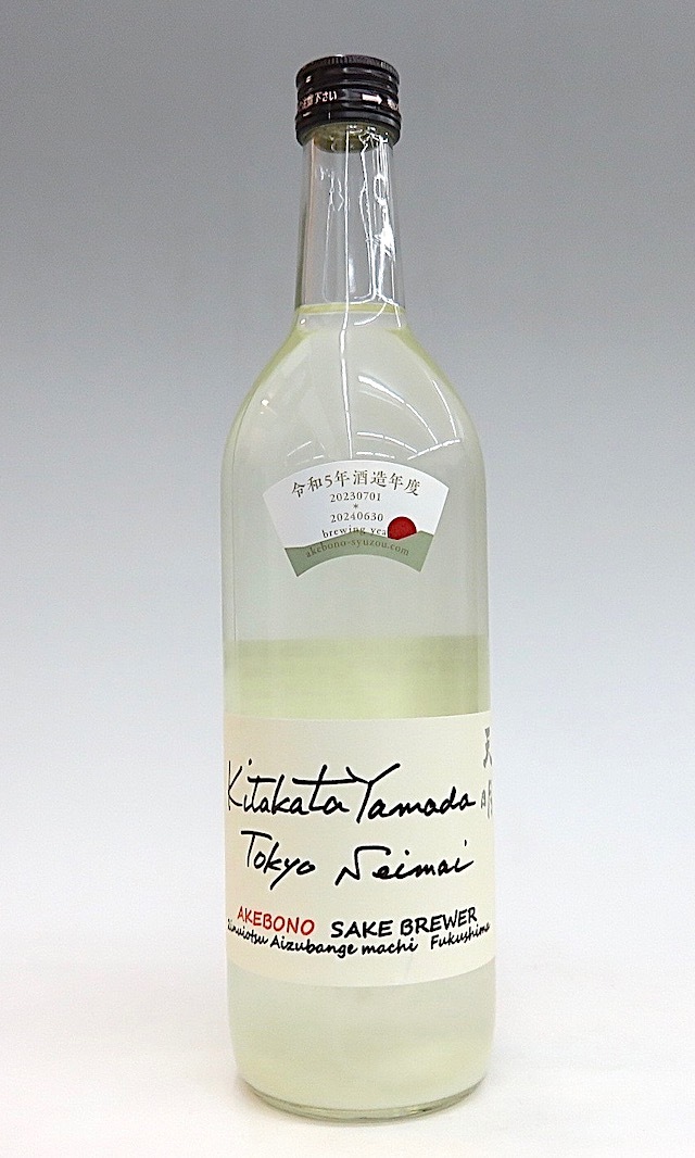 明日がやまだ 日本酒通販】天明 Kitakatayamada 東京精米 Version R6BY 720ml