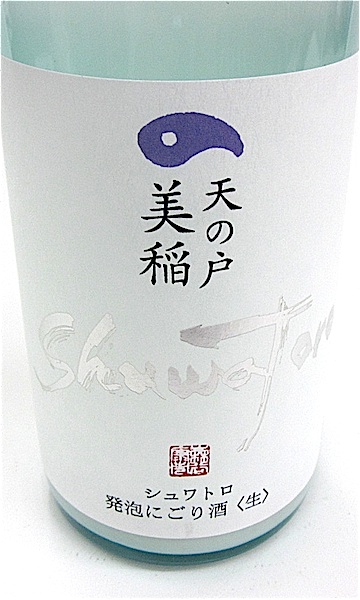 天の戸　純米吟醸　夏田冬像　こま美　2015年２月上層 天の戸 純米吟醸 夏田冬像 こま美 2015年2月上層（純米大吟醸