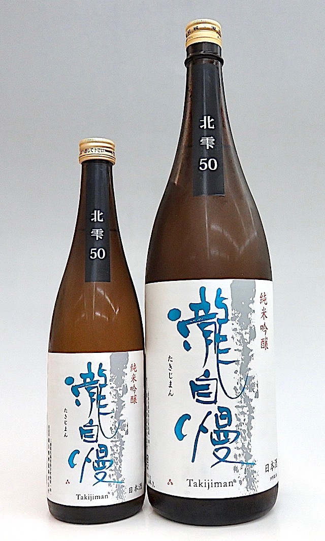 瀧自慢　純米吟醸　北雫　00