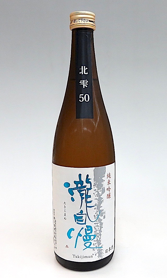 瀧自慢　純米吟醸　北雫　720-1