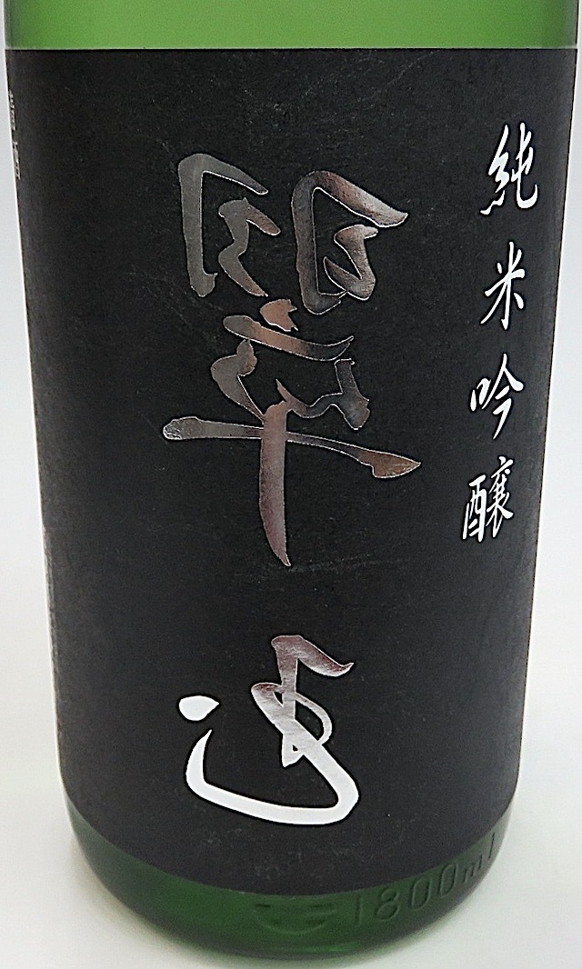 裏翠玉 純米吟醸 1800-1