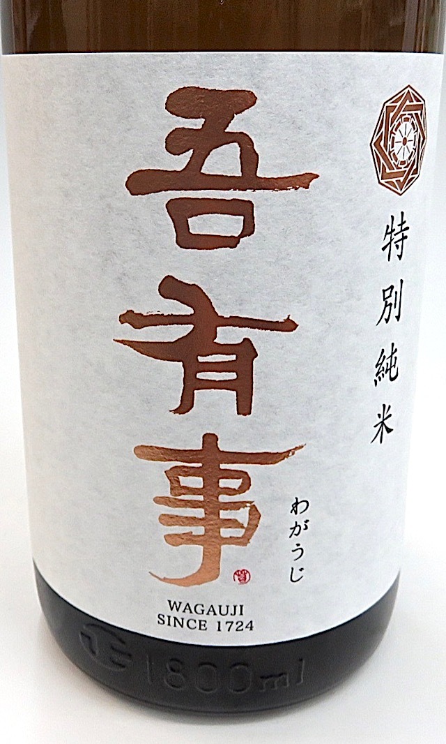 吾有事 わがうじ 純米吟醸生原酒 赤ラベル 1800ml 秋田の地酒屋 佐金酒店
