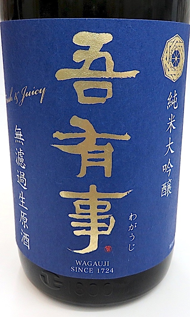 吾有事 わがうじ 純米吟醸生原酒 赤ラベル 1800ml 秋田の地酒屋 佐金酒店