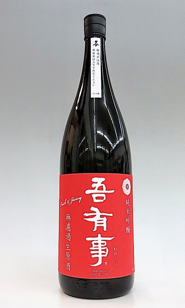 吾有事 わがうじ 純米吟醸生原酒 赤ラベル 1800ml 秋田の地酒屋