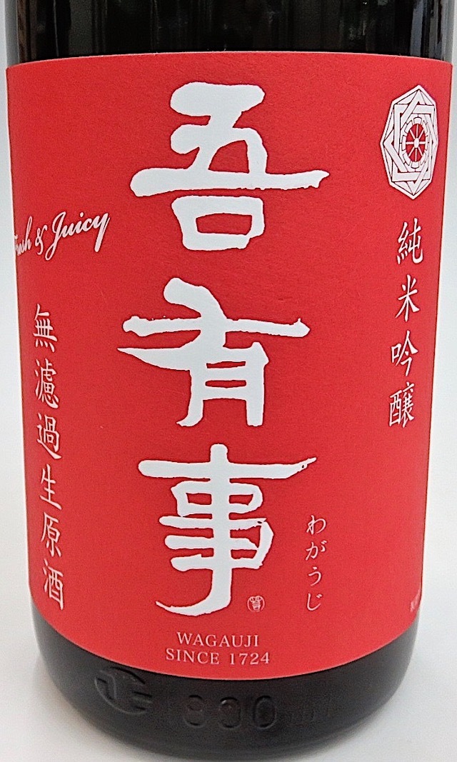 吾有事 わがうじ 純米吟醸 1800ml 秋田の地酒屋 佐金酒店