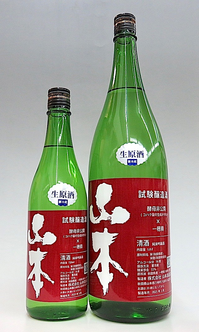 山本　試験醸造純吟一穂積　00