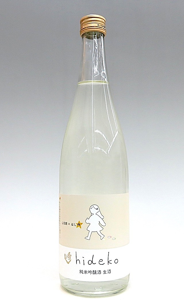 Hideko　純米吟醸生酒　2025　720-2