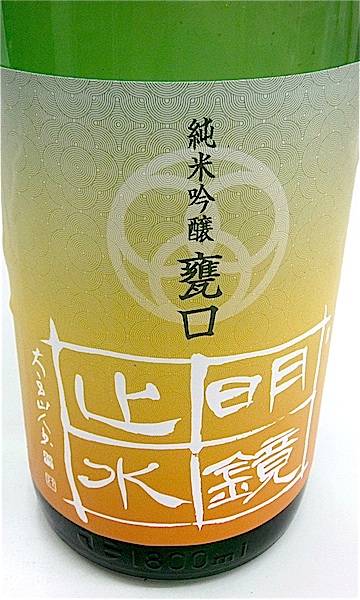 明鏡止水 特撰純米吟醸 1800ml 秋田の地酒屋 佐金酒店