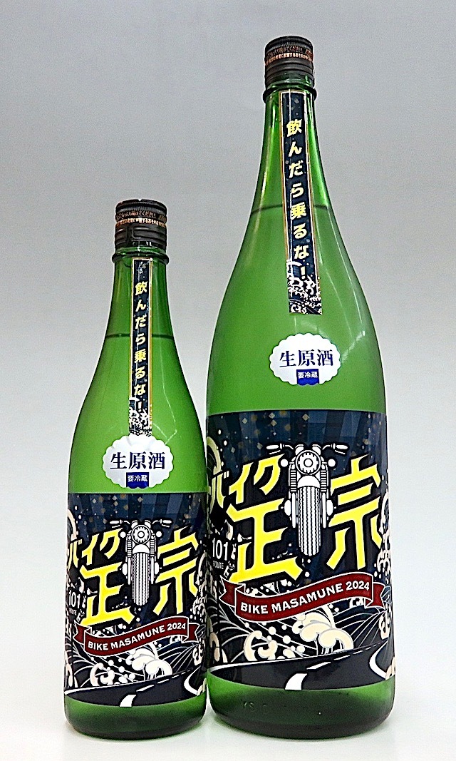 バイク正宗　生酒　00