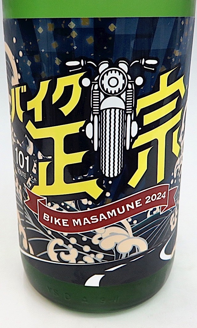 バイク正宗　生酒　1800-1