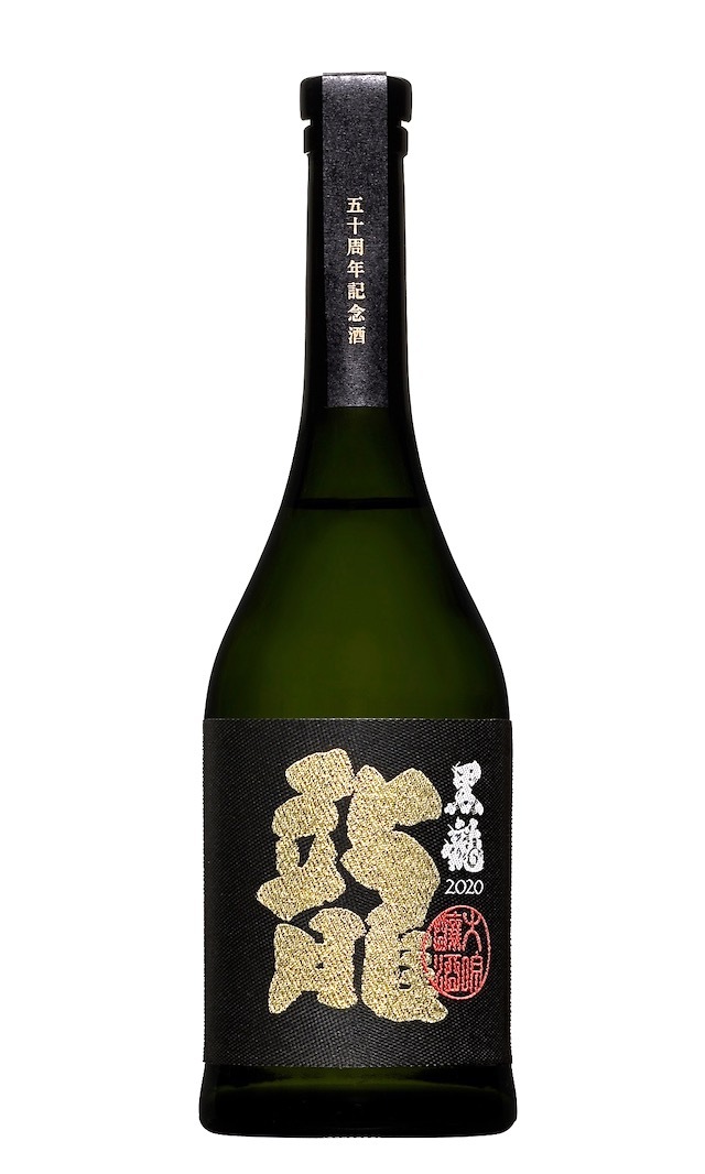 黒龍　龍　50周年　01