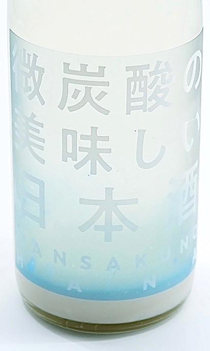 まんさくの花 微炭酸の美味しい日本酒 720ml 秋田の地酒屋 佐金酒店