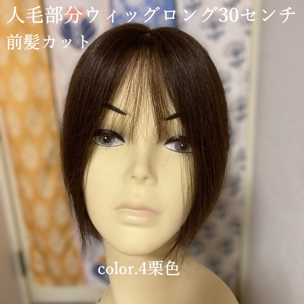人毛部分ウィッグ ロング25センチセンチ Mサイズ 医療用にも最適 top-25